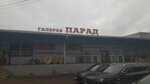Парад (Oktyabrskiy District, Ogorodnaya Street, 6/2), shopping mall