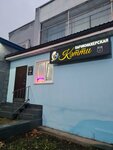 Кэтти (324th Strelkovoy Divizii Street, 3), beauty salon
