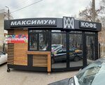 Maximum Coffe (ulitsa Ostrovskogo, 8), coffee shop