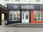 AV Barbers (Timiryazevskaya Street, 2/3) ، صالون حلاقة