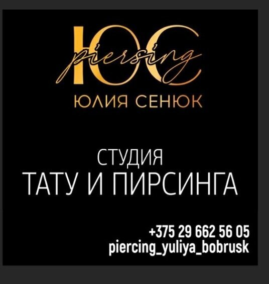 Piercing studio Studia piercing, Bobruisk, photo