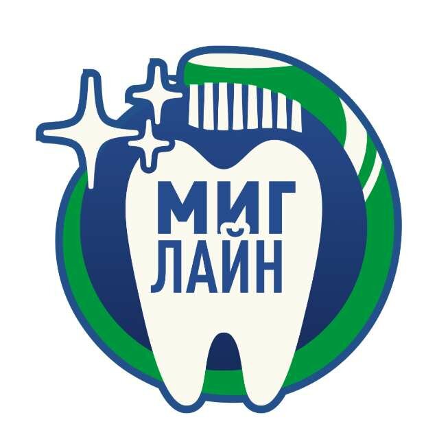 МигЛайн