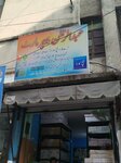 Abdrehman paper mart (Province of Punjab, Lahore, Royal Park, Scan Art Road), paper producers and suppliers