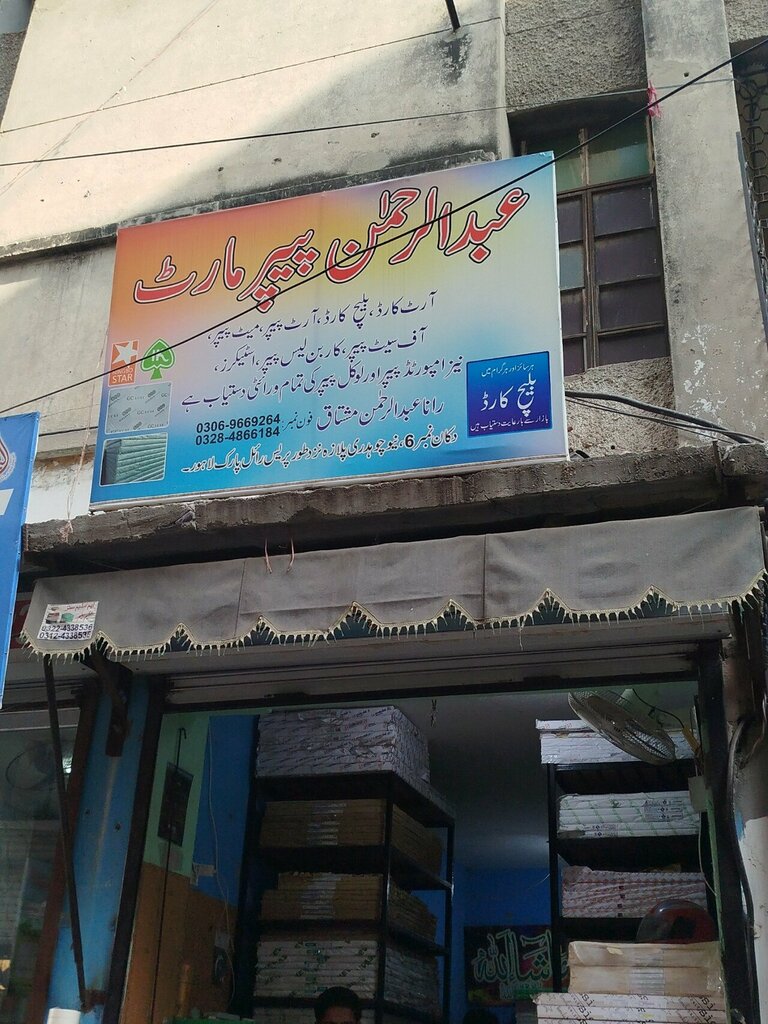 Paper producers and suppliers Abdrehman paper mart, Lahore, photo