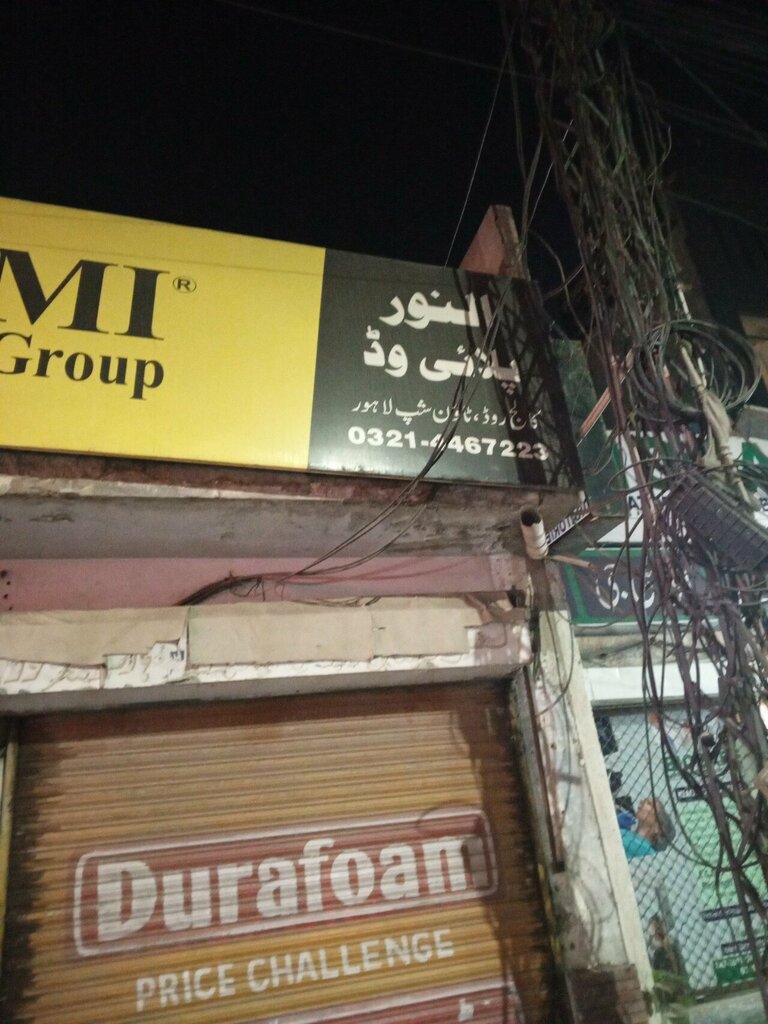 Hardware store Al-Noor Plywood Store, Lahore, photo