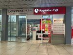 Караван тур (Trnavskaya ulitsa, 24А) ، وكالة أسفار