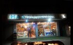 Has Bakery Products (Iğdır, Iğdır Merkez , Fatih Cad., 17) ، مخبز