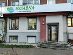 Булавка (Pastukhov Street, 37), second-hand shop