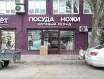 Посуда (Industrial Lane, 5/3), tableware shop