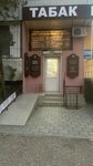 Ta_ba_bak_evp (улица Крупской, 7Б), tobacco and smoking accessories shop
