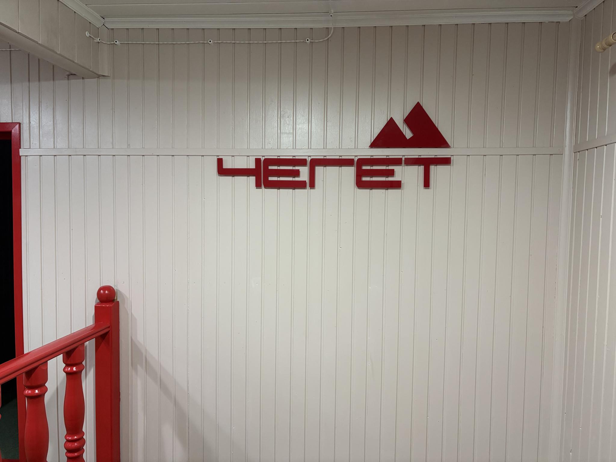 Фото Гостиница Чегет