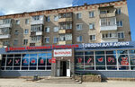 Permanent Sale Shop (ulitsa Generala Chernyakhovskogo, 76), fixed price shop