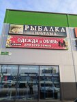 5 Сезон (Sovetskaya Street, 155с1), tienda de ropa