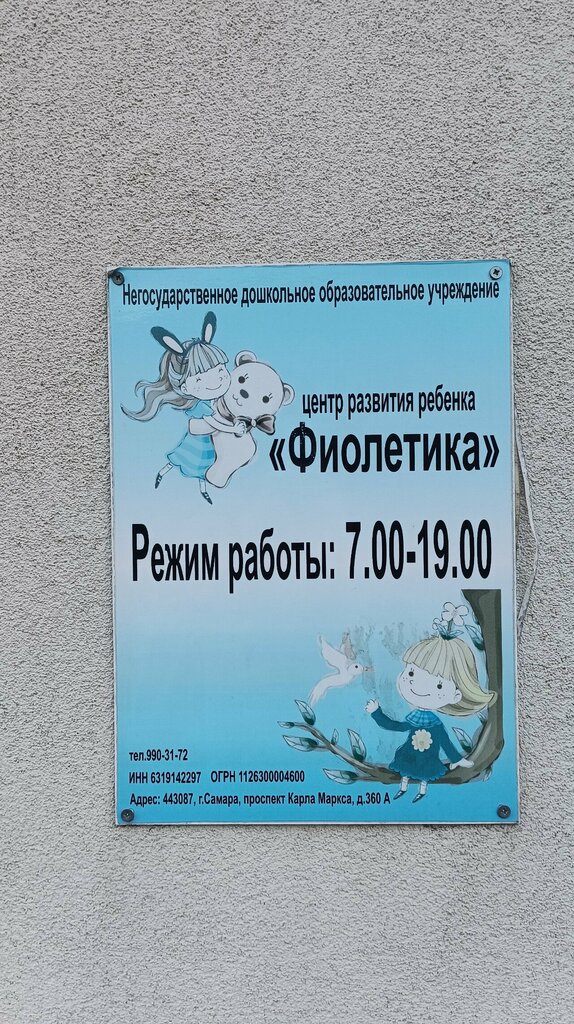 مركز الرعاية النهارية، رياض الأطفال Detsky razvivayushchy klub Rozovy slon ، سامارا، صورة