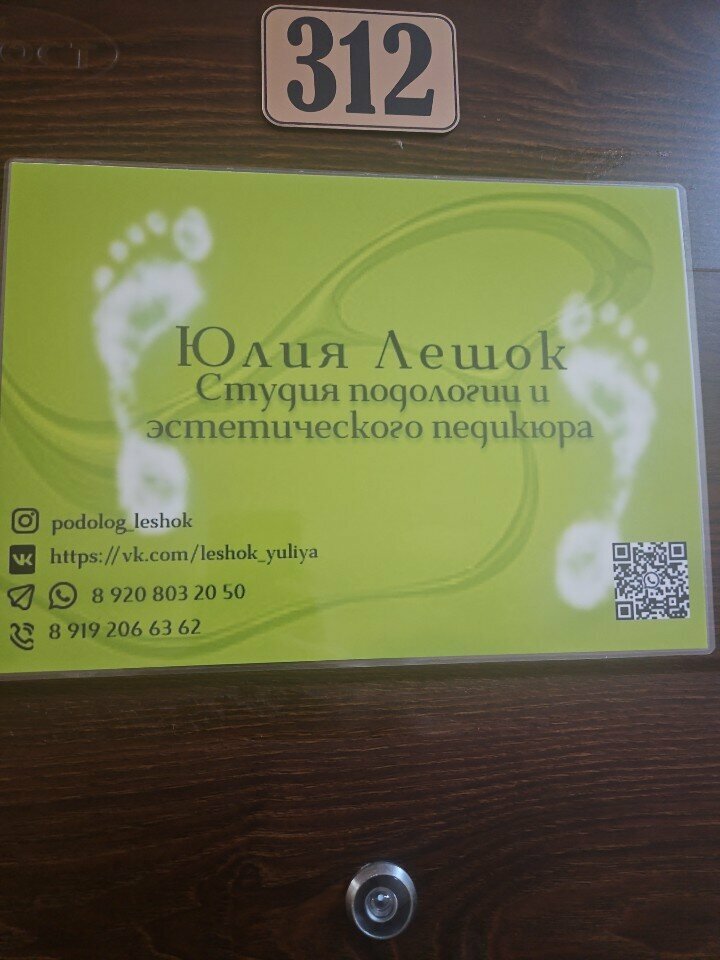 Podology Юлия Лешок, Orel, photo