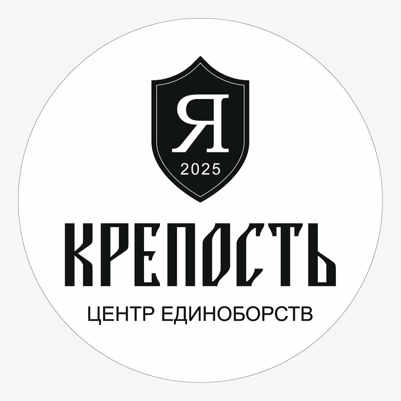 Центр единоборств Крепость