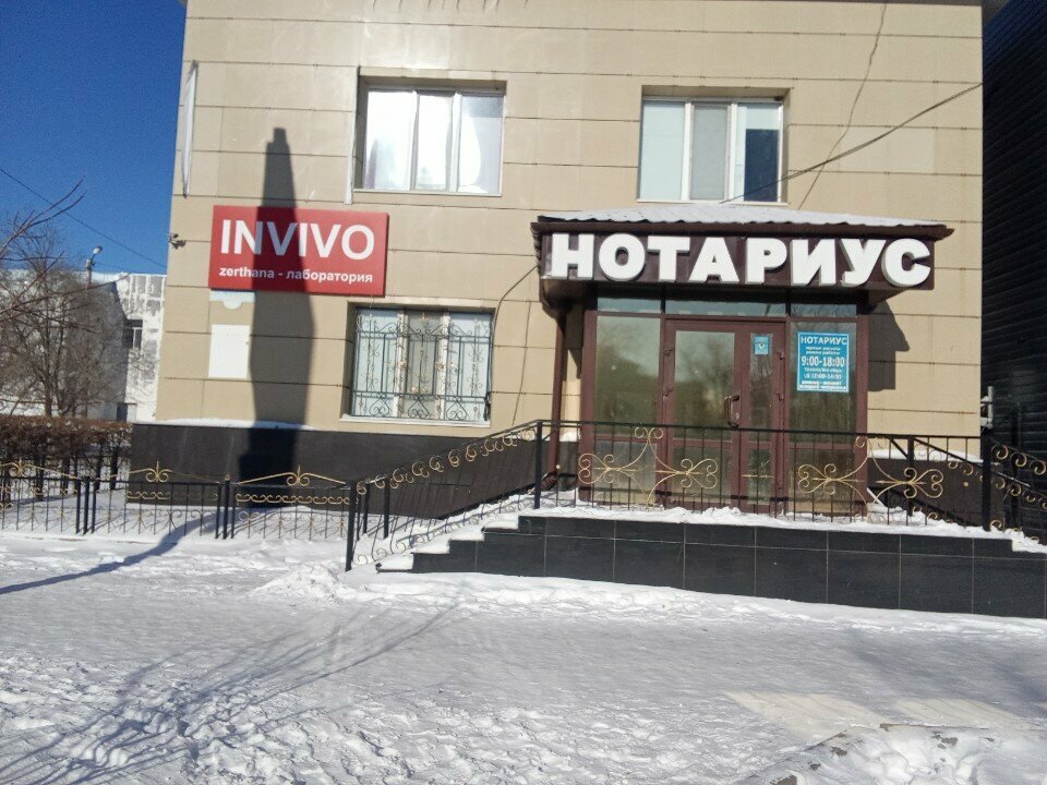 Медицинская лаборатория Invivo, Жезказган, фото