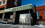 ПроДвижение (Kommunisticheskaya Street, 89), fitness club