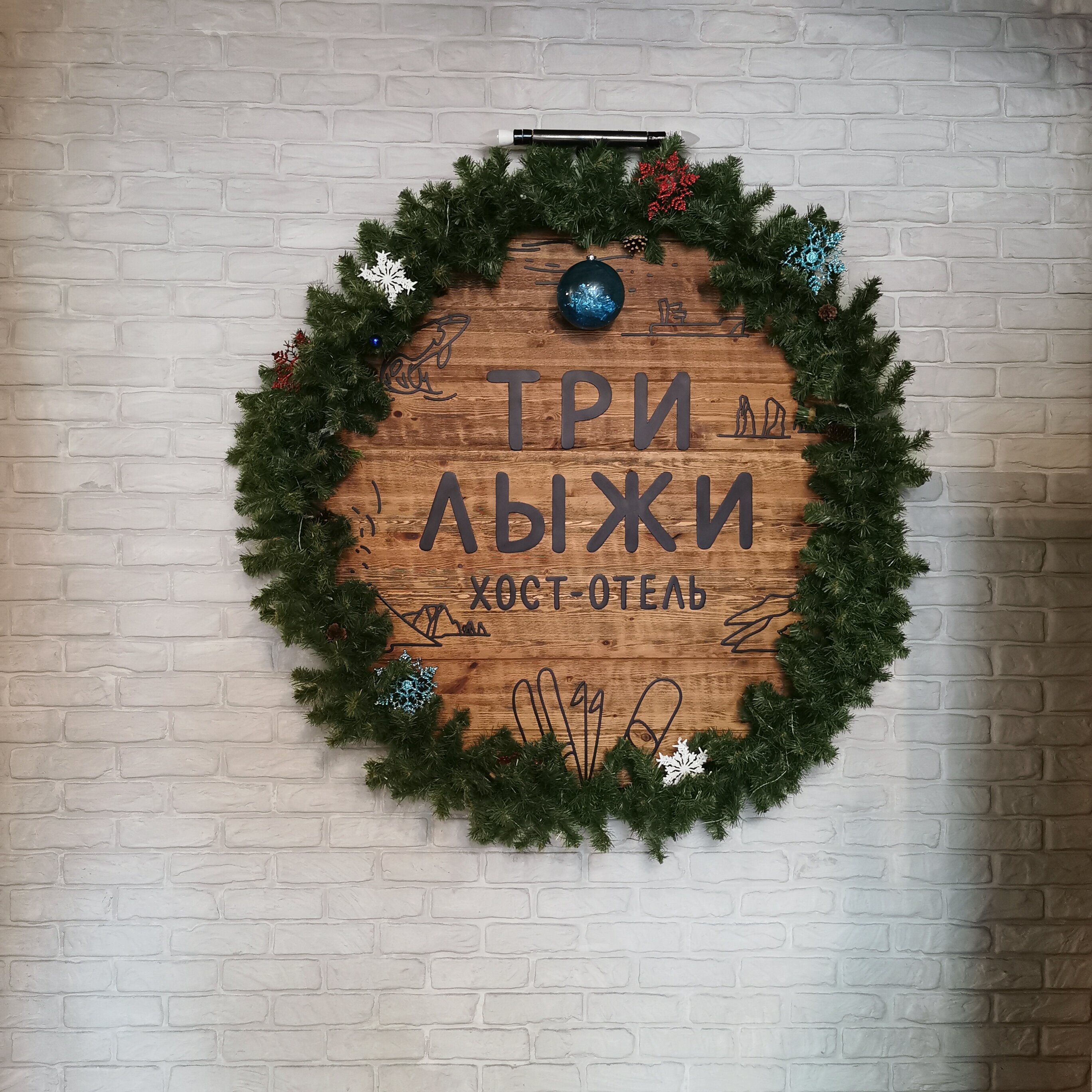 Фото Три Лыжи