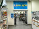 Vash Dom (Komsomolskiy prospekt, 50), household goods and chemicals shop