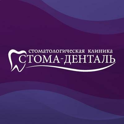 Стома Денталь