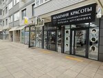 Академия Красоты по точным английским стрижкам Вардана Арутюняна (ulitsa Yevgenii Zhigulenko, 25к2), peluquería