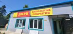 Всё в дом (ulitsa Lesopitomnik, 6А) ، الأبواب
