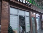 Berber (City of republican subordination Baku, Narimanov district, Shah Ismayil Khatai Avenue, 27) ، صالون تجميل