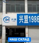 XingMeng 1986 (Guangdong Province, Guangzhou, Yuexiu District), logistics company