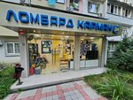 Karman 24 (Donskaya Street, 84), pawnshop