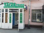 13/26 Групп (ulitsa Kaminskogo, 21), items for mobile phones