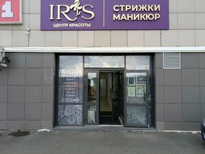 Iris (prospekt Shakhtyorov, 78), beauty salon