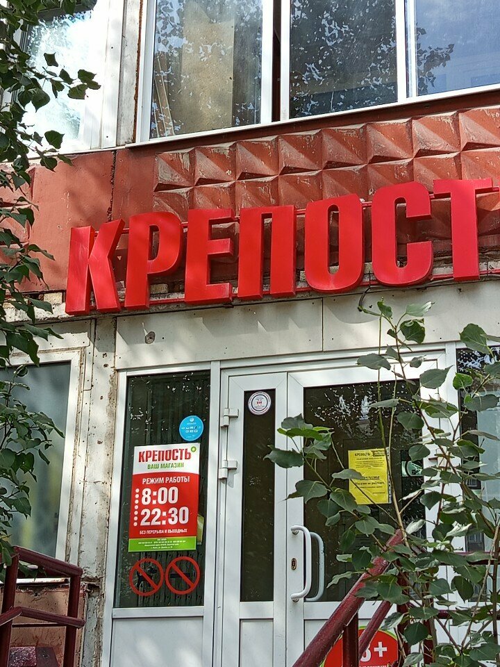 Alcoholic beverages Крепость, Perm, photo