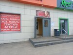 Одежда и хозтовары (mikrorayon Port-Artur, 5-ya Maryanovskaya ulitsa, 84), tienda de ropa