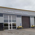 Грузовой шинный рынок (Angarskaya ulitsa, 26Е) ، إطارات وسبائك السيارات