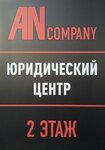 AN-company (Borovaya Street, 30), legal services