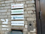 Comman (Kiyevskaya Street, 24) ، معدات الاتصالات السلكية واللاسلكية