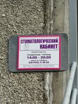 Стоматологический кабинет (Parkovaya Street, 29/1), clínica dental