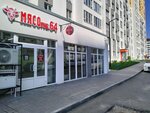 MUASOrub. 64 (ulitsa imeni Akademika N.N. Semyonova, 19), butcher shop