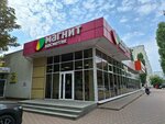 Magnit Kosmetik (Kholzunova Street, 25/1) ، متجر بيع العطور ومستحضرات التجميل
