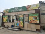 У Богатырева (ulitsa Bogatyryova, 11/3Г), frutería