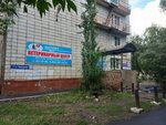 Veterinarnaya apteka (mikrorayon Raduga, 11-ya Cheredovaya ulitsa, 5) ، عيادة بيطرية