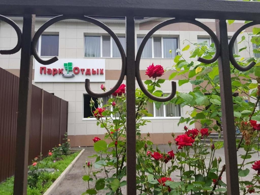 Фото Парк отдых