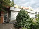 Каравай (Selskaya Bogorodskaya ulitsa, 15Е), grocery