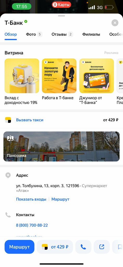 ATM T-Bank, Moscow, photo