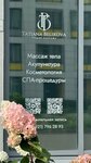 Massage studio Tatiana Belikova (Parfyonovskaya Street, 9к2), massage salon