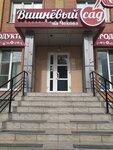 Вишневый сад (ulitsa Chekhova, 56), grocery