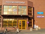 Магазин Аккумуляторы (Gornaya ulitsa, 3/Б), batteries and chargers