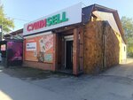 SushiSell (ulitsa Shchetinkina-Kravchenko, 37), sushi bar