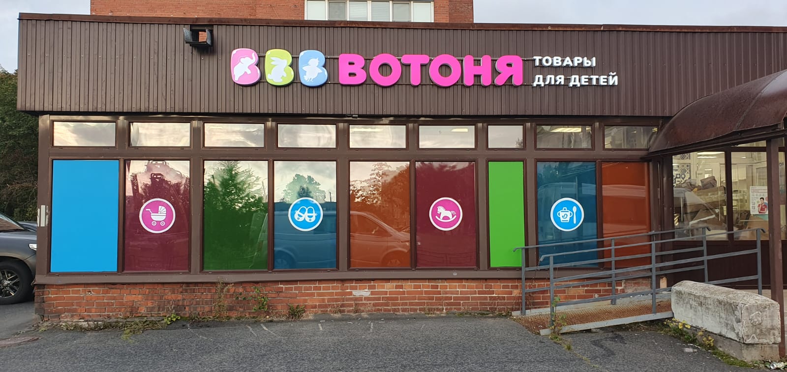 High road невская ул 12 фото